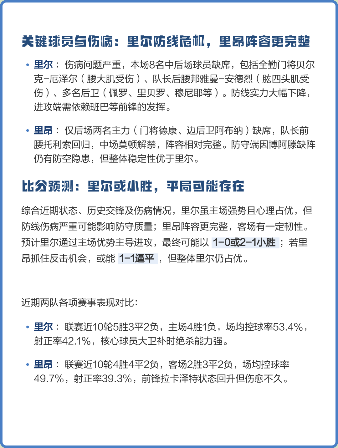 宝威体育集团-关于里尔阵中伤兵不断，备战形势堪忧的信息